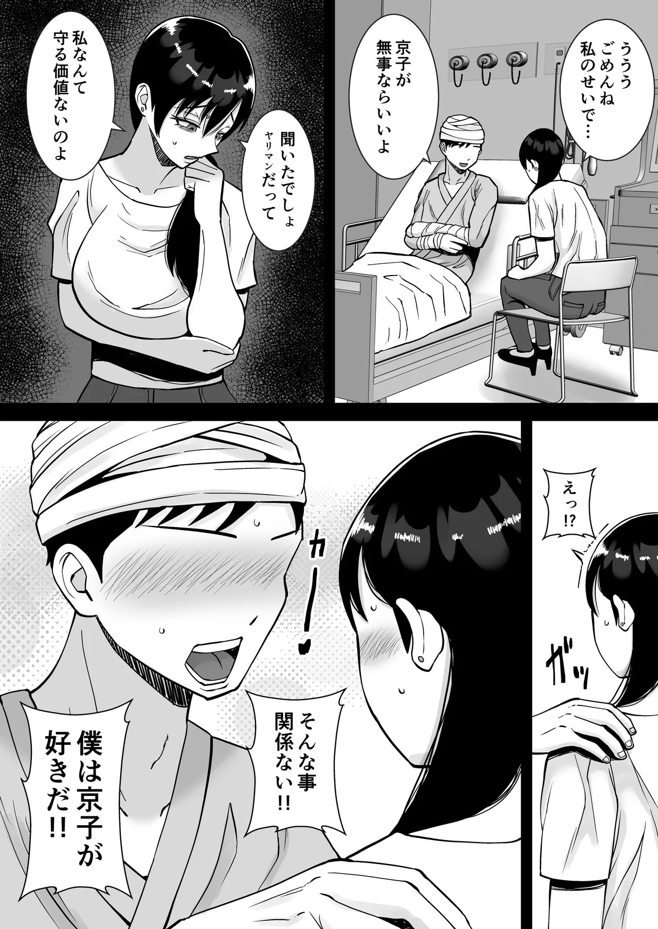 淫乱浮気女を寝取って肉便器にした話 〜気の強い傲慢人妻 真鍋京子〜【総集編】 Page.170