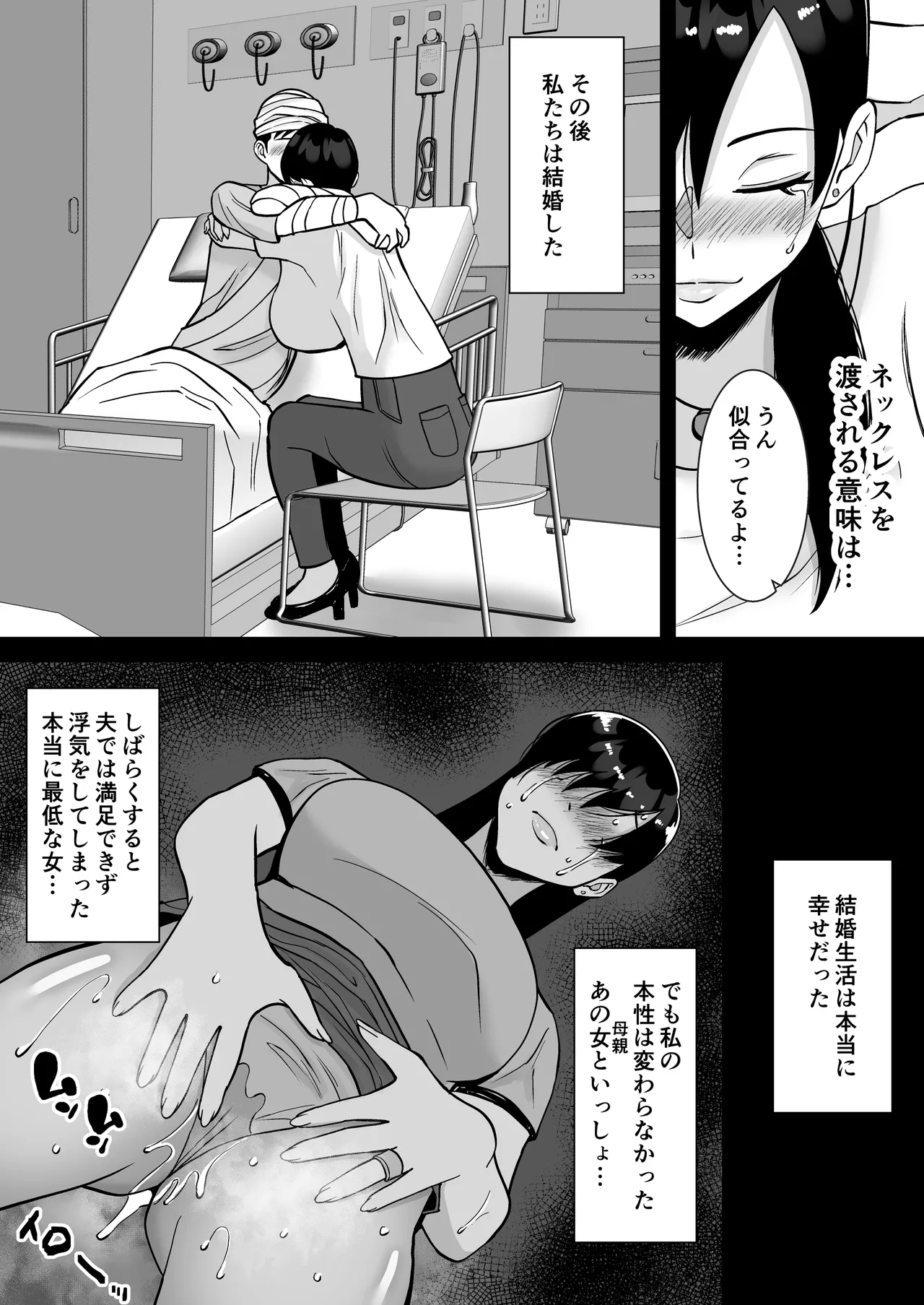 淫乱浮気女を寝取って肉便器にした話 〜気の強い傲慢人妻 真鍋京子〜【総集編】 Page.172