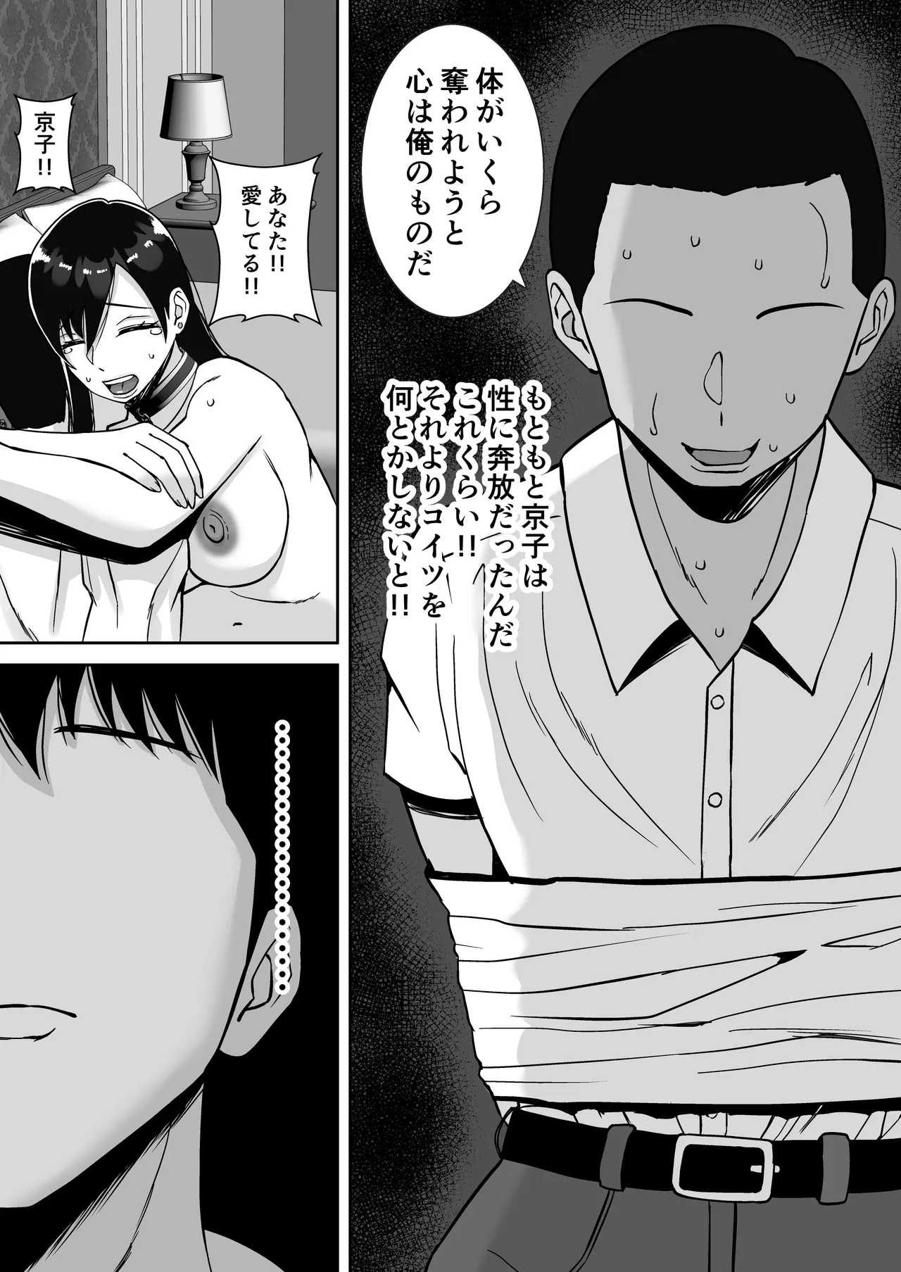 淫乱浮気女を寝取って肉便器にした話 〜気の強い傲慢人妻 真鍋京子〜【総集編】 Page.192