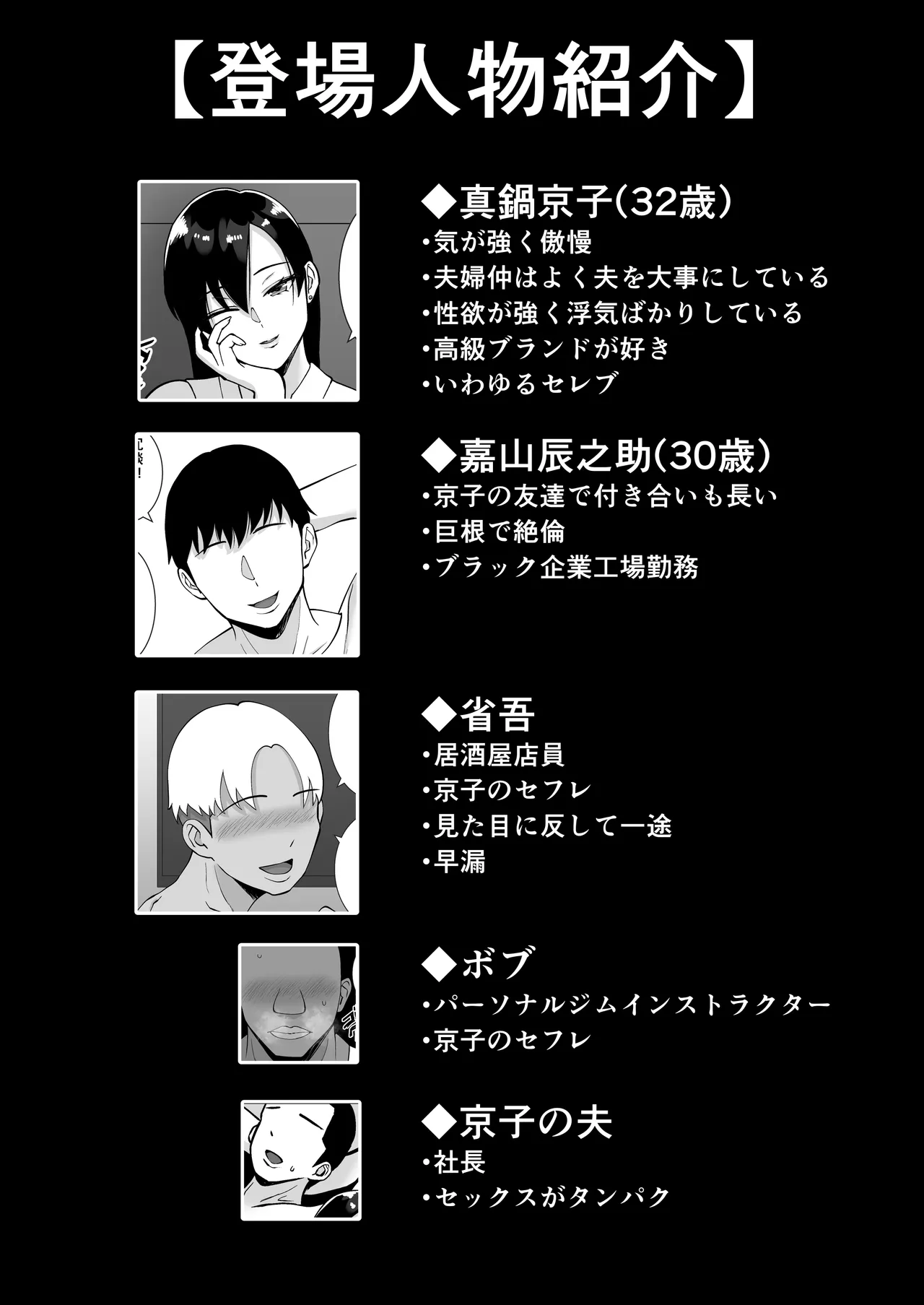 淫乱浮気女を寝取って肉便器にした話 〜気の強い傲慢人妻 真鍋京子〜【総集編】 Page.2
