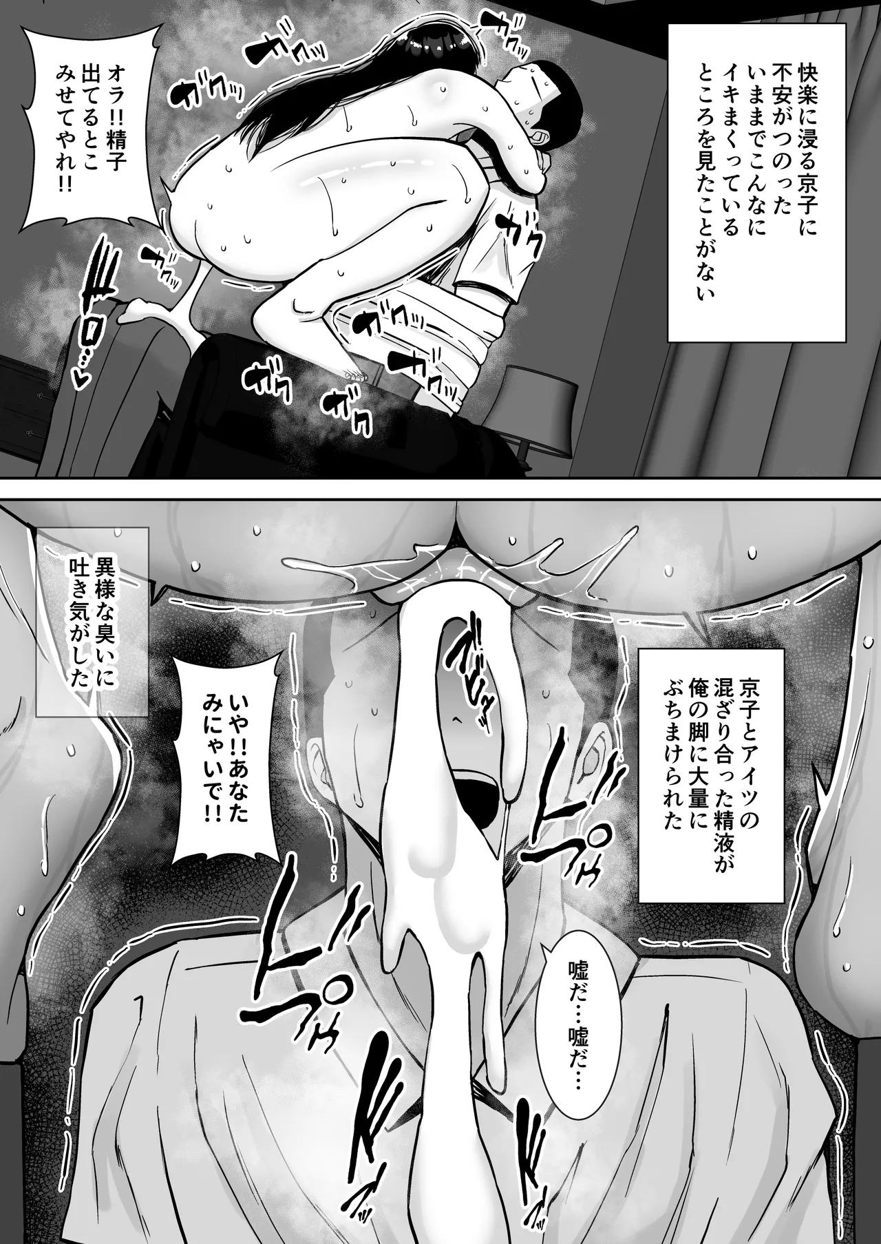 淫乱浮気女を寝取って肉便器にした話 〜気の強い傲慢人妻 真鍋京子〜【総集編】 Page.210