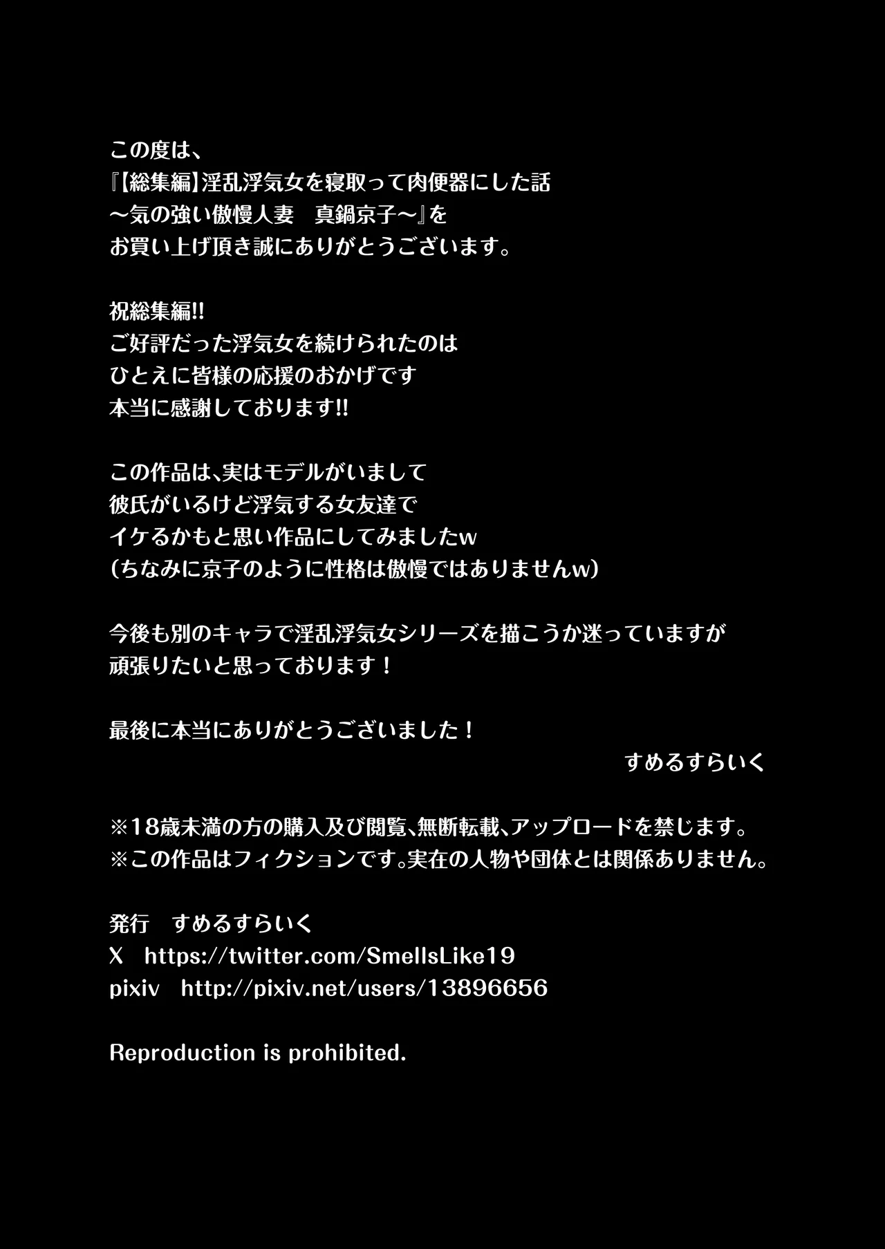 淫乱浮気女を寝取って肉便器にした話 〜気の強い傲慢人妻 真鍋京子〜【総集編】 Page.255