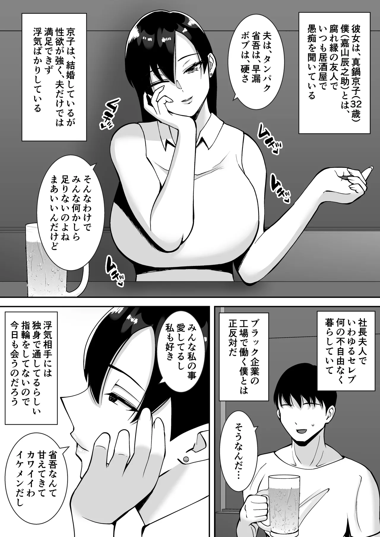 淫乱浮気女を寝取って肉便器にした話 〜気の強い傲慢人妻 真鍋京子〜【総集編】 Page.6