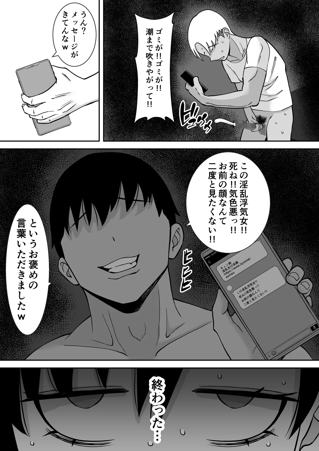 淫乱浮気女を寝取って肉便器にした話 〜気の強い傲慢人妻 真鍋京子〜【総集編】 Page.62