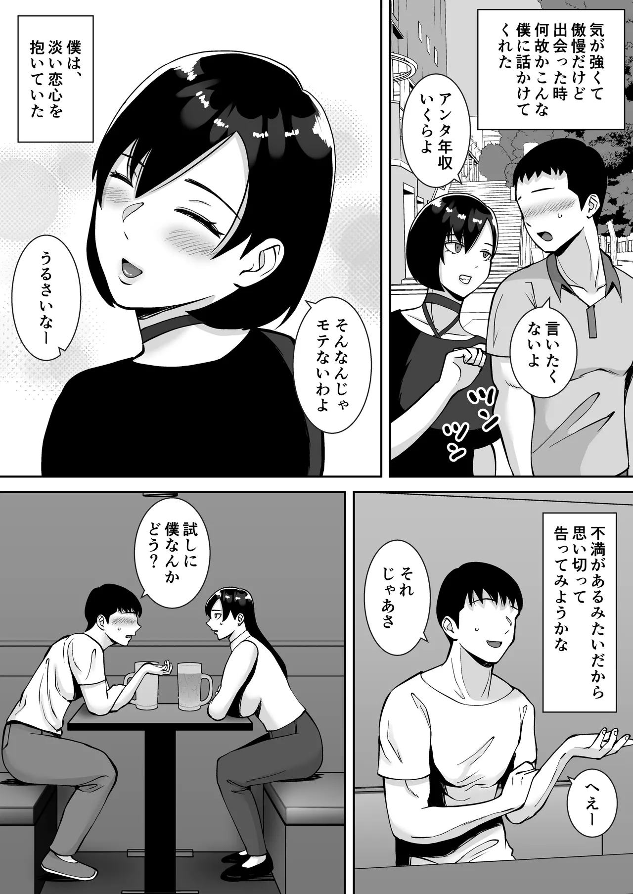 淫乱浮気女を寝取って肉便器にした話 〜気の強い傲慢人妻 真鍋京子〜【総集編】 Page.7