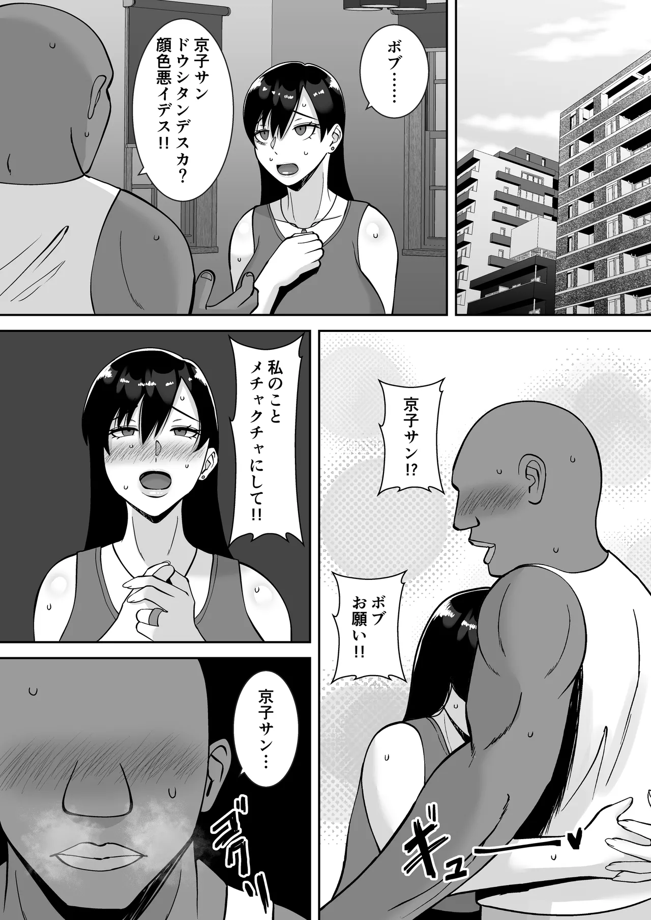 淫乱浮気女を寝取って肉便器にした話 〜気の強い傲慢人妻 真鍋京子〜【総集編】 Page.78