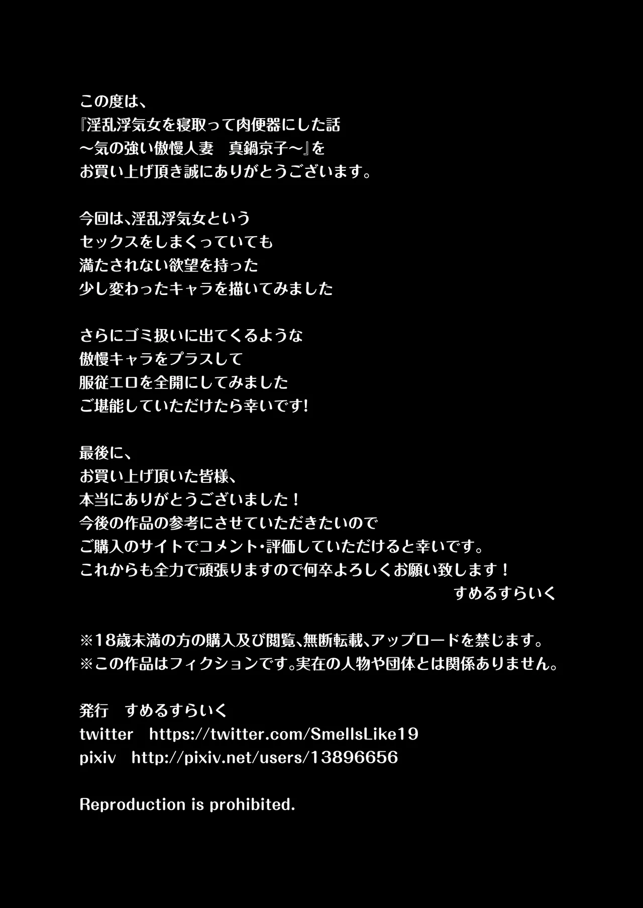 淫乱浮気女を寝取って肉便器にした話 〜気の強い傲慢人妻 真鍋京子〜【総集編】 Page.80