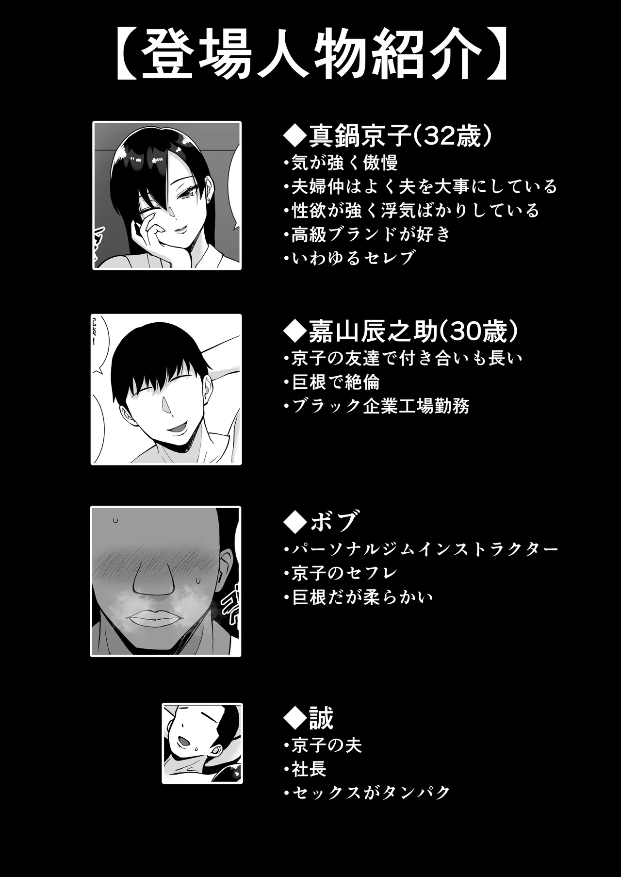 淫乱浮気女を寝取って肉便器にした話 〜気の強い傲慢人妻 真鍋京子〜【総集編】 Page.82