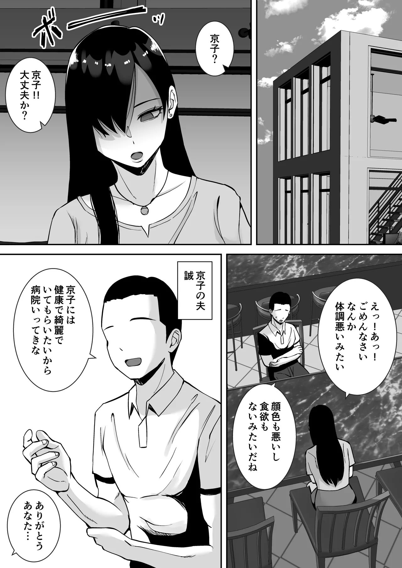 淫乱浮気女を寝取って肉便器にした話 〜気の強い傲慢人妻 真鍋京子〜【総集編】 Page.84