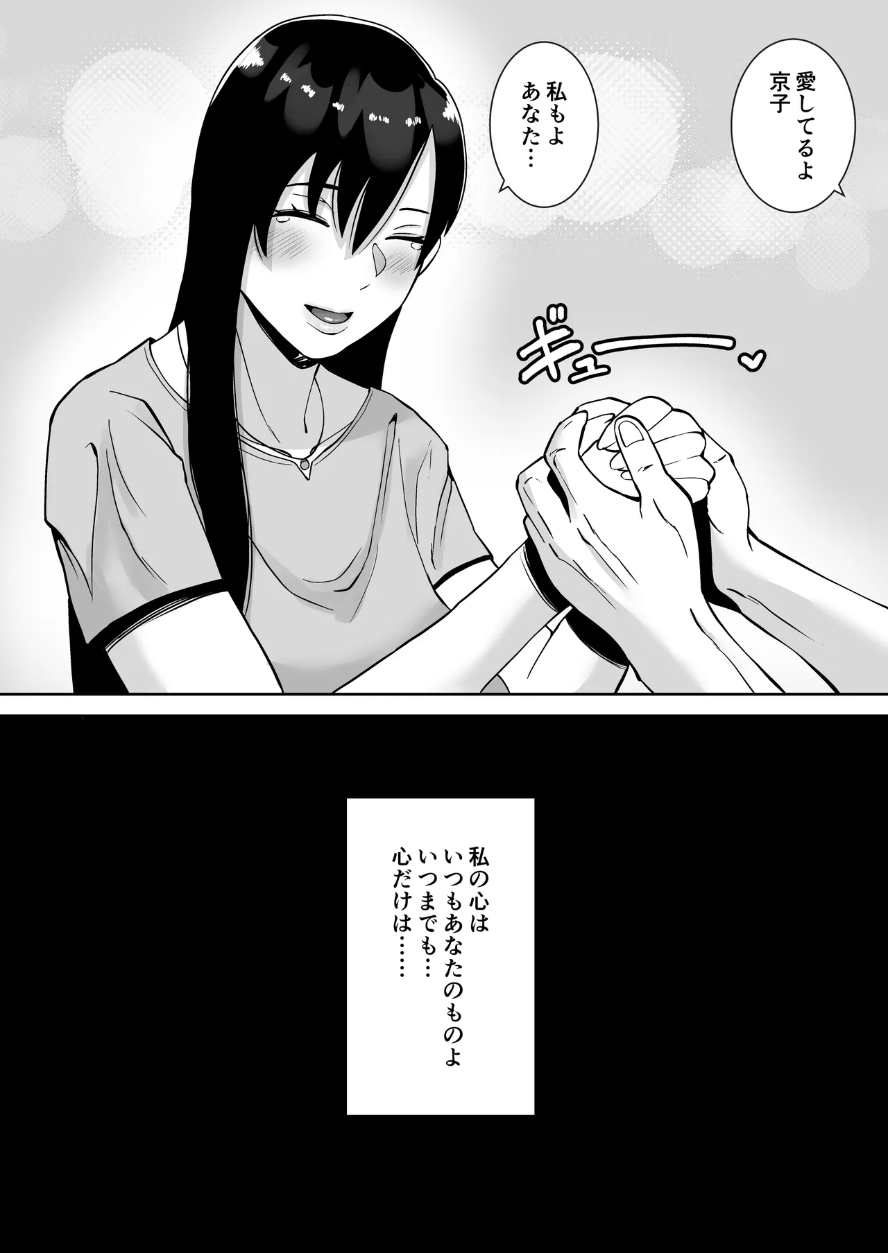 淫乱浮気女を寝取って肉便器にした話 〜気の強い傲慢人妻 真鍋京子〜【総集編】 Page.85
