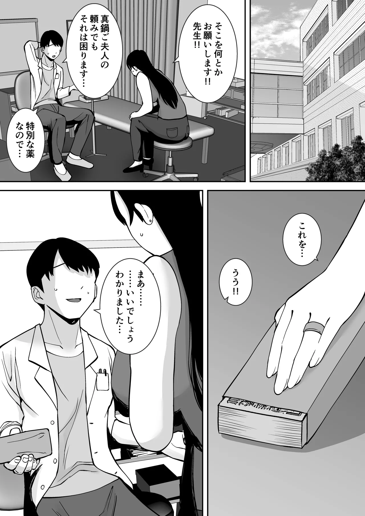 淫乱浮気女を寝取って肉便器にした話 〜気の強い傲慢人妻 真鍋京子〜【総集編】 Page.86