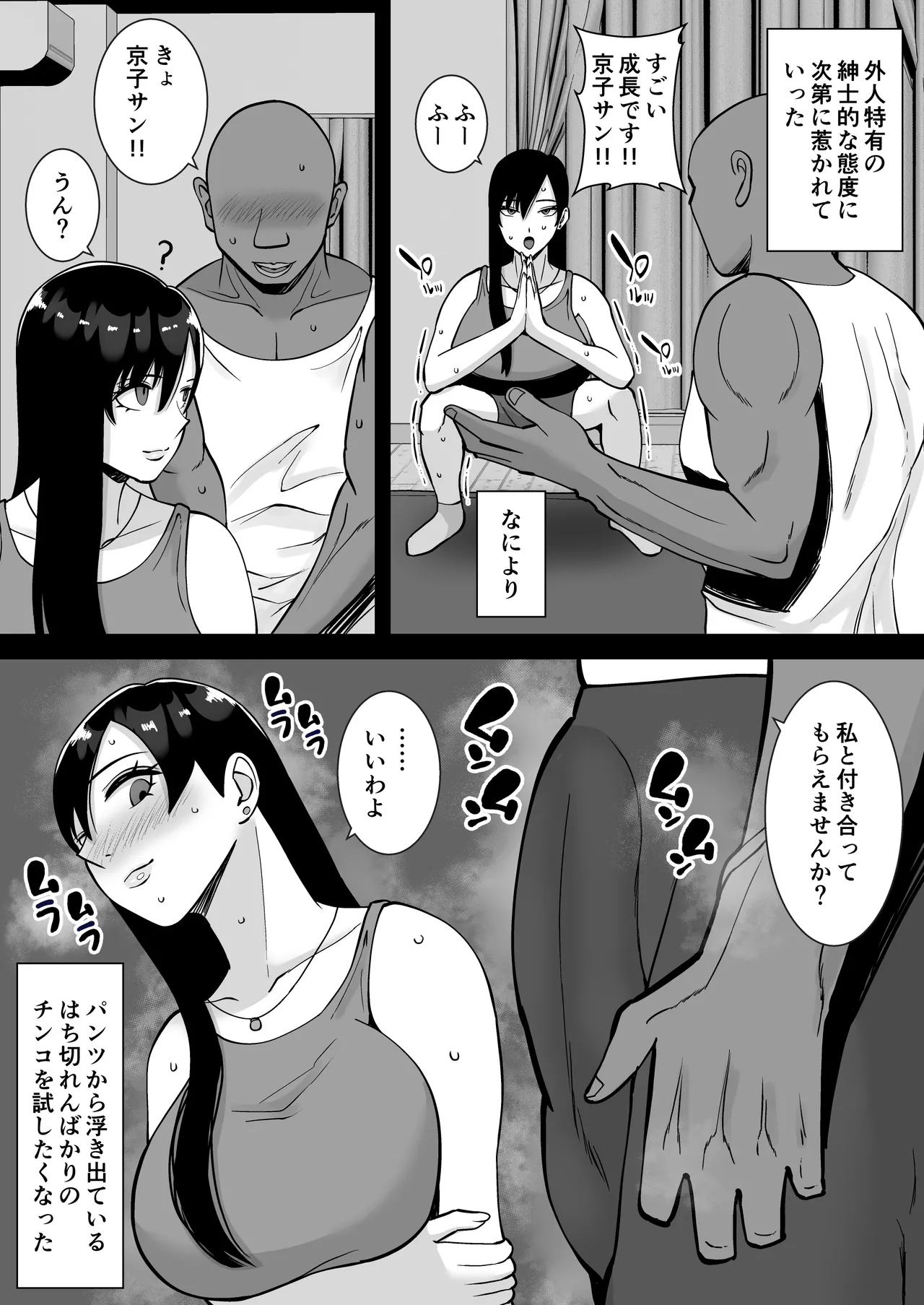 淫乱浮気女を寝取って肉便器にした話 〜気の強い傲慢人妻 真鍋京子〜【総集編】 Page.88