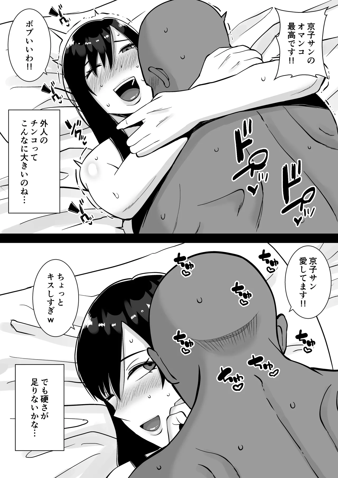 淫乱浮気女を寝取って肉便器にした話 〜気の強い傲慢人妻 真鍋京子〜【総集編】 Page.89