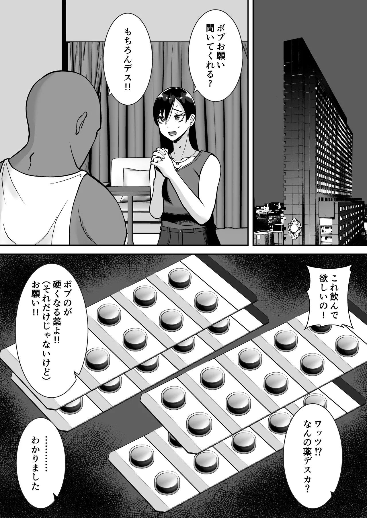 淫乱浮気女を寝取って肉便器にした話 〜気の強い傲慢人妻 真鍋京子〜【総集編】 Page.90