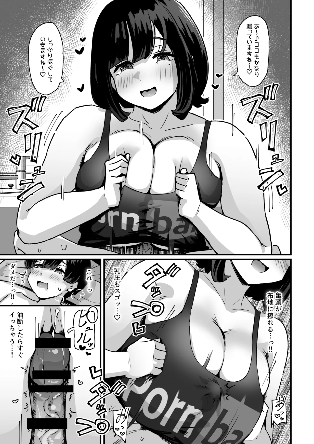 ぷにふわエステでゆるあまおしゃせーする? Page.16