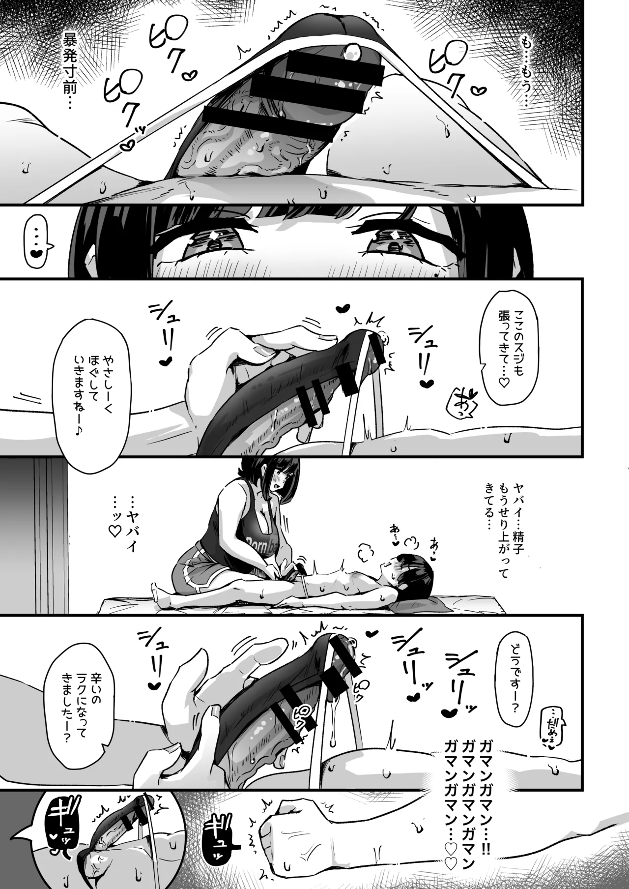 ぷにふわエステでゆるあまおしゃせーする? Page.18