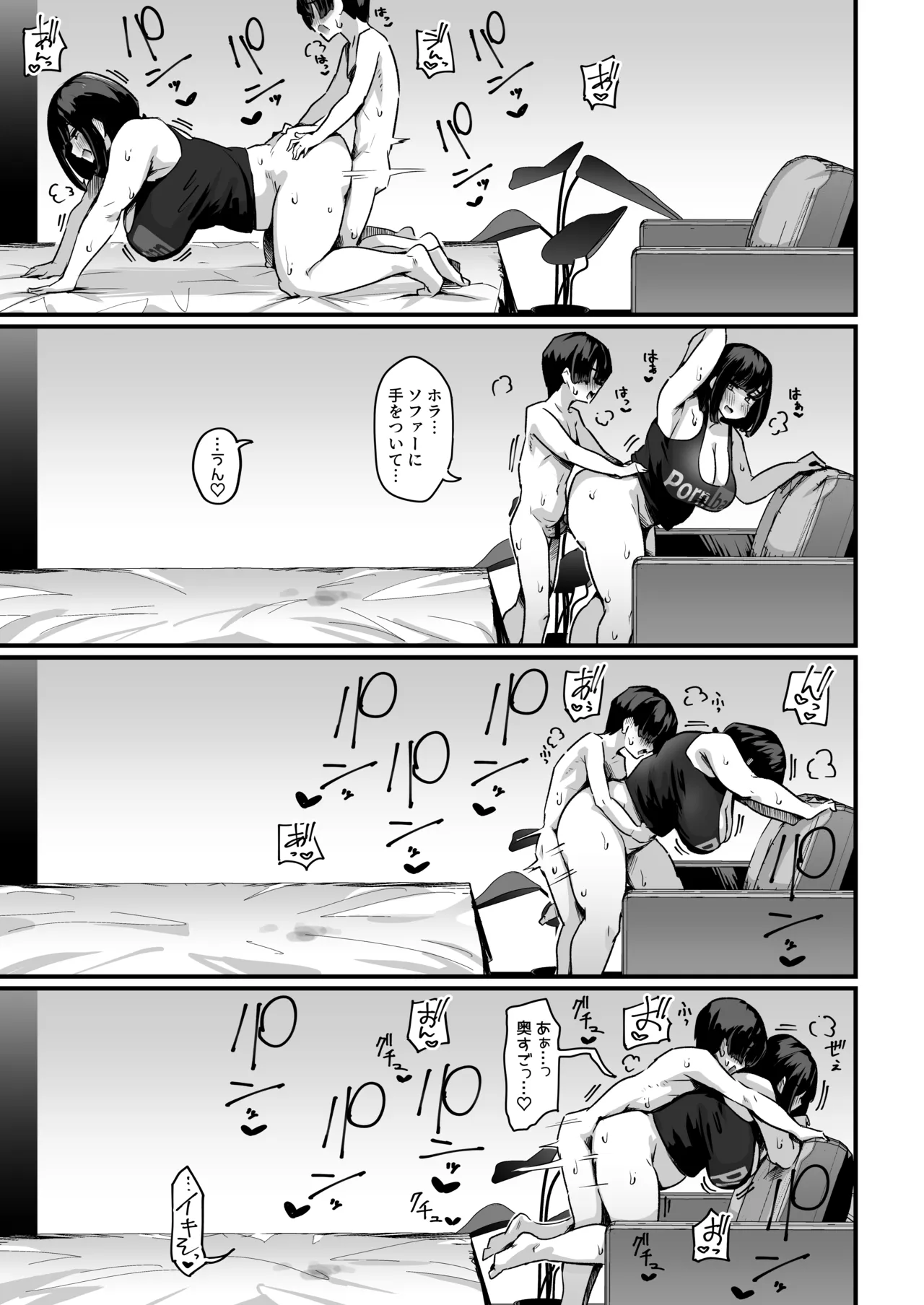 ぷにふわエステでゆるあまおしゃせーする? Page.26