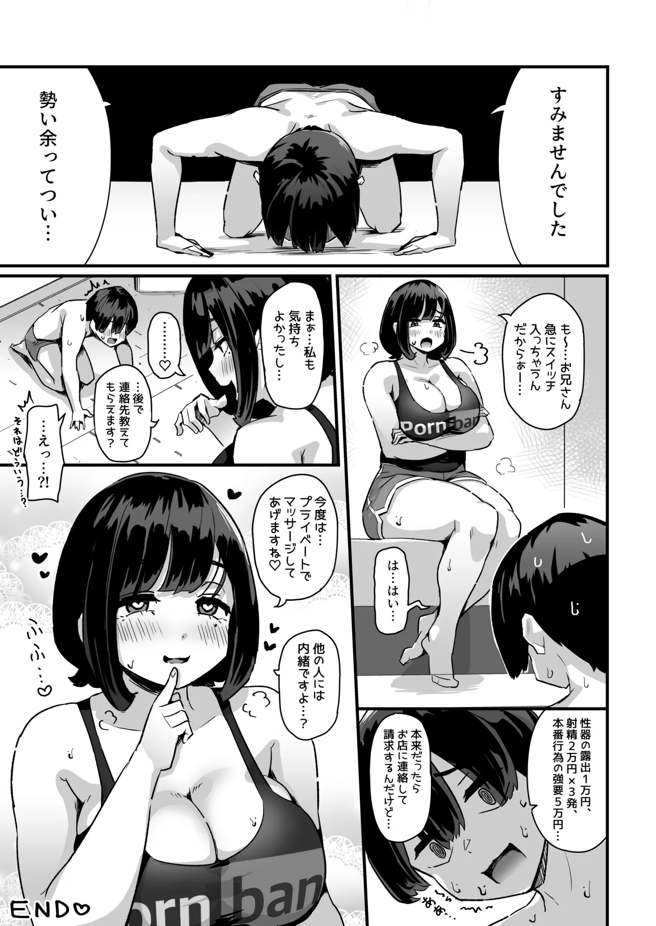 ぷにふわエステでゆるあまおしゃせーする? Page.32