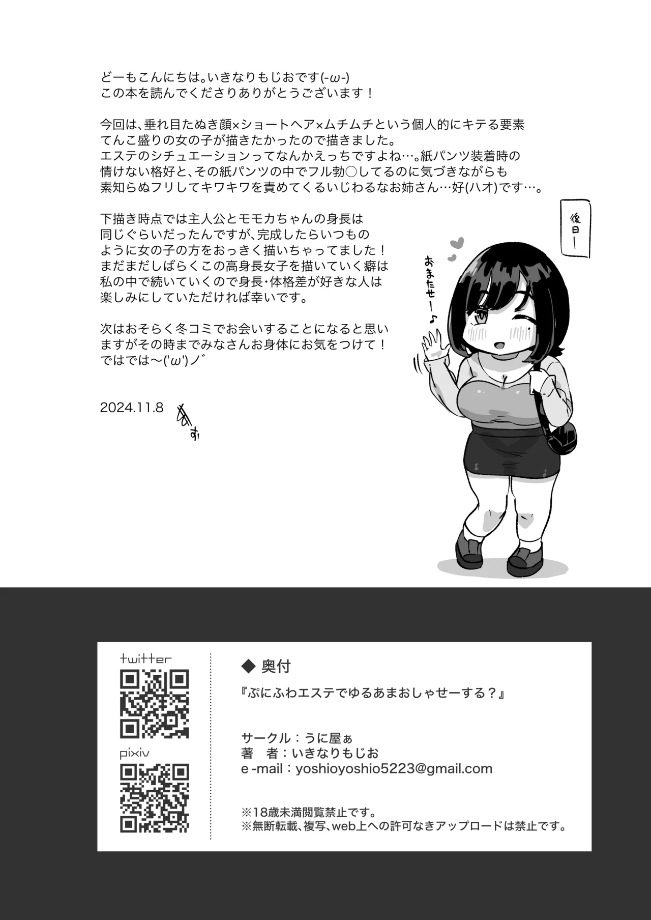 ぷにふわエステでゆるあまおしゃせーする? Page.33