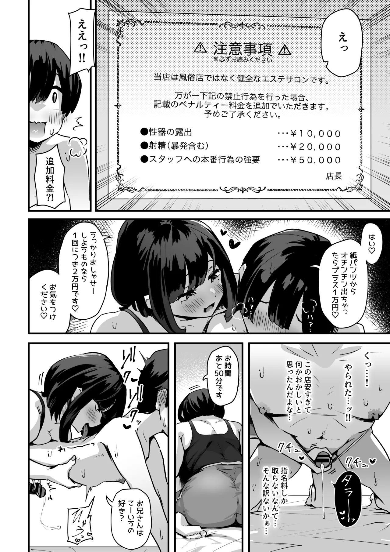 ぷにふわエステでゆるあまおしゃせーする? Page.9