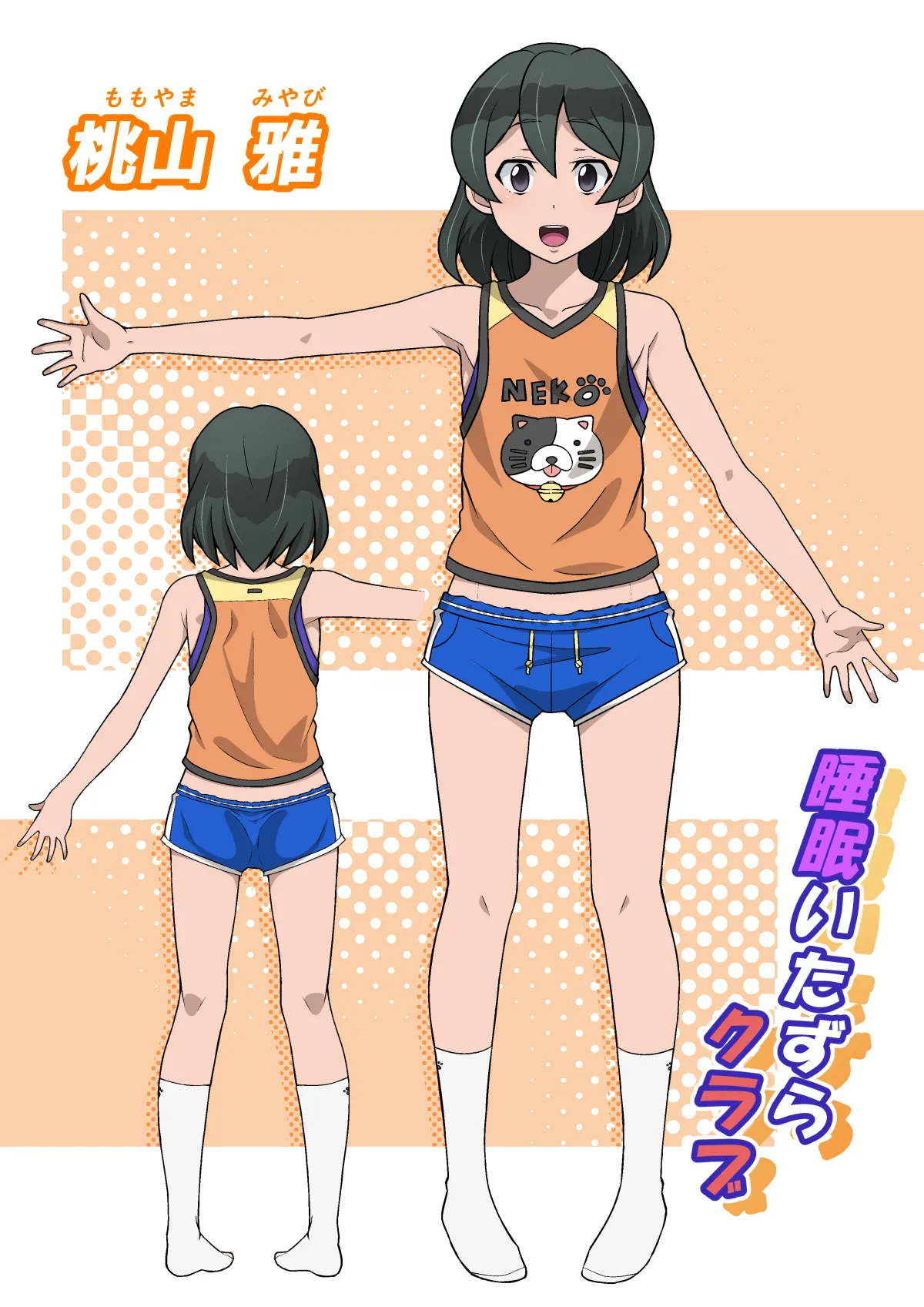 雅ちゃん睡眠いたずらクラブ Page.25