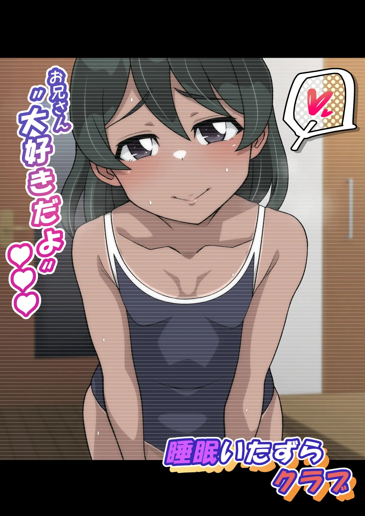 雅ちゃん睡眠いたずらクラブ Page.410