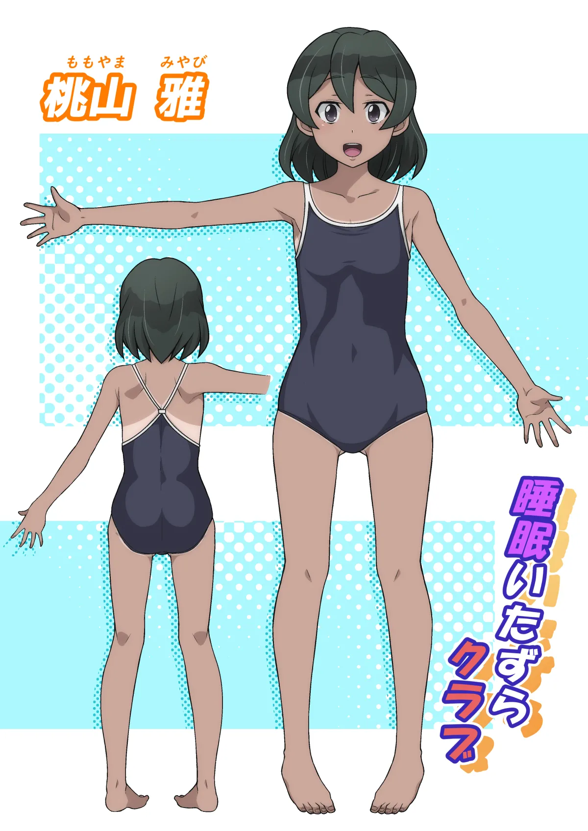 雅ちゃん睡眠いたずらクラブ Page.411