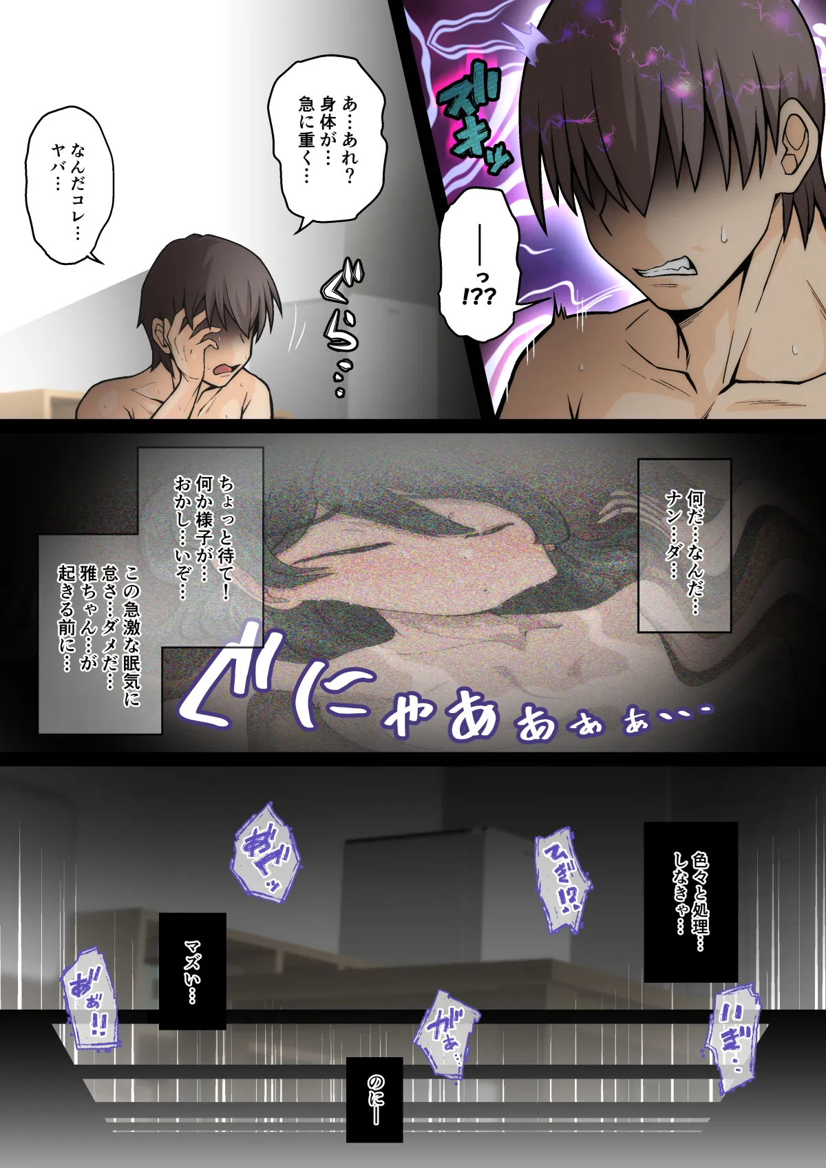 雅ちゃん睡眠いたずらクラブ Page.433