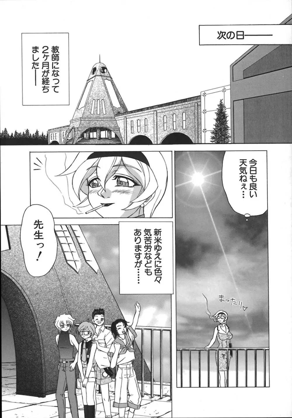 HI-COLOR ~極彩エロス~ Page.102