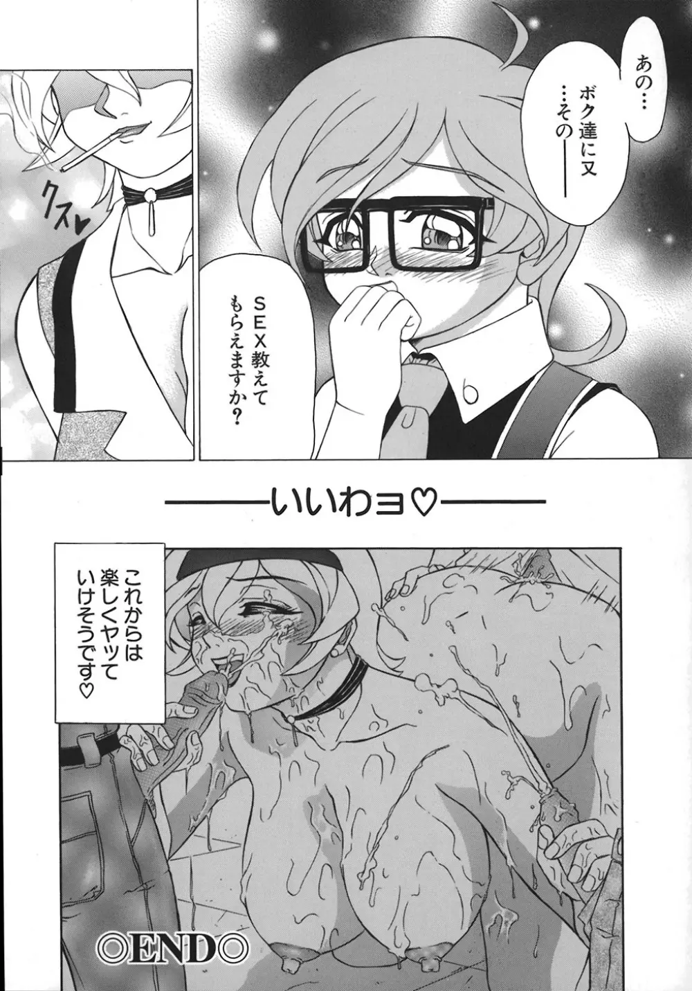 HI-COLOR ~極彩エロス~ Page.103