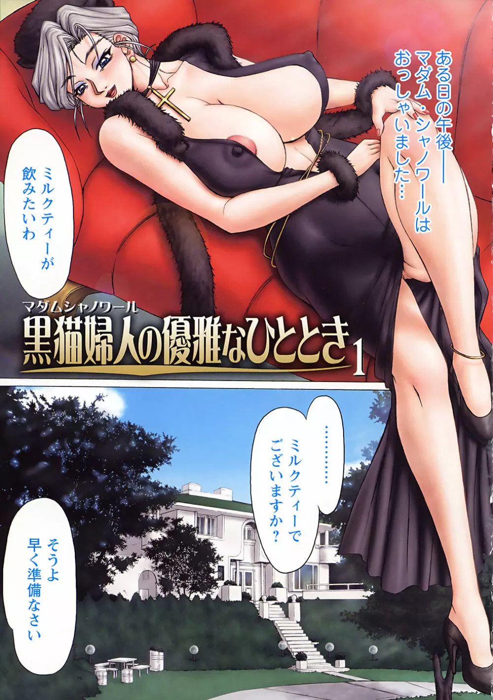 HI-COLOR ~極彩エロス~ Page.104