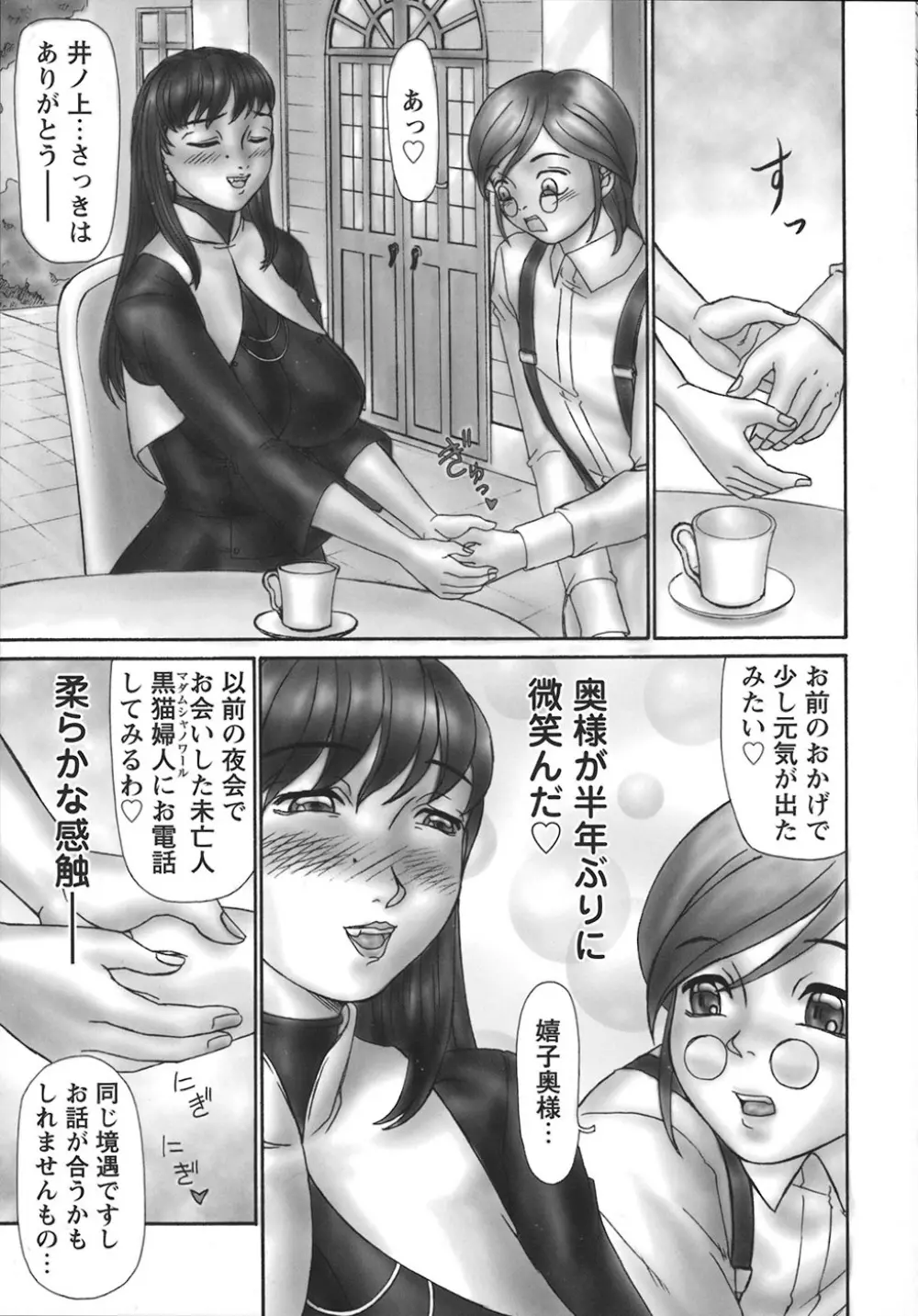 HI-COLOR ~極彩エロス~ Page.118