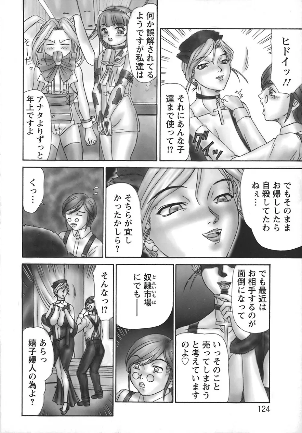 HI-COLOR ~極彩エロス~ Page.125