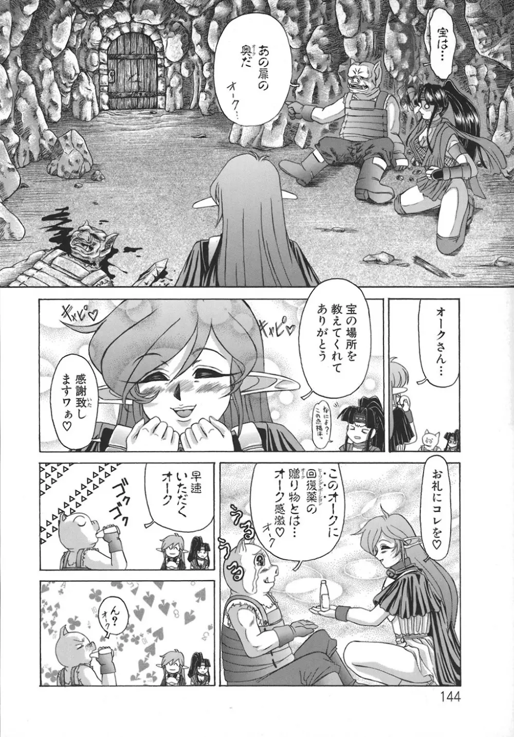 HI-COLOR ~極彩エロス~ Page.145