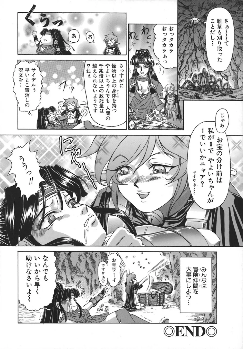 HI-COLOR ~極彩エロス~ Page.155