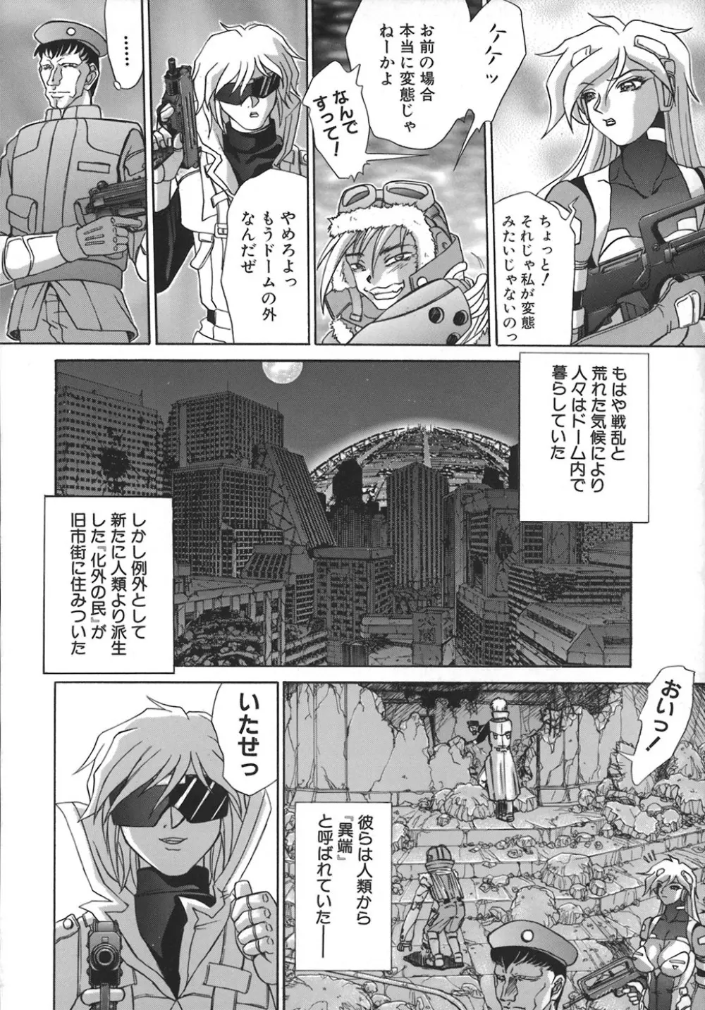 HI-COLOR ~極彩エロス~ Page.157