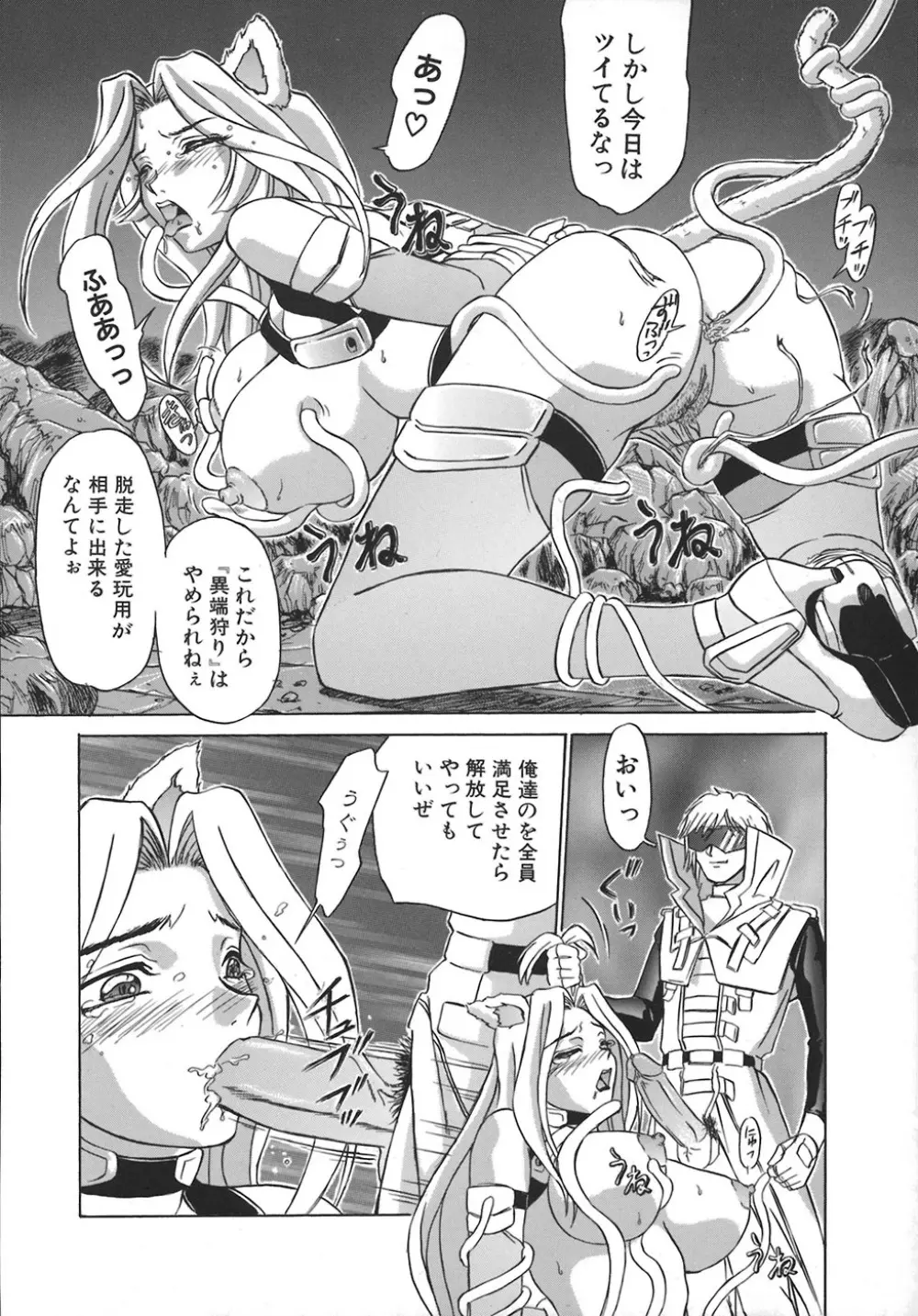 HI-COLOR ~極彩エロス~ Page.161
