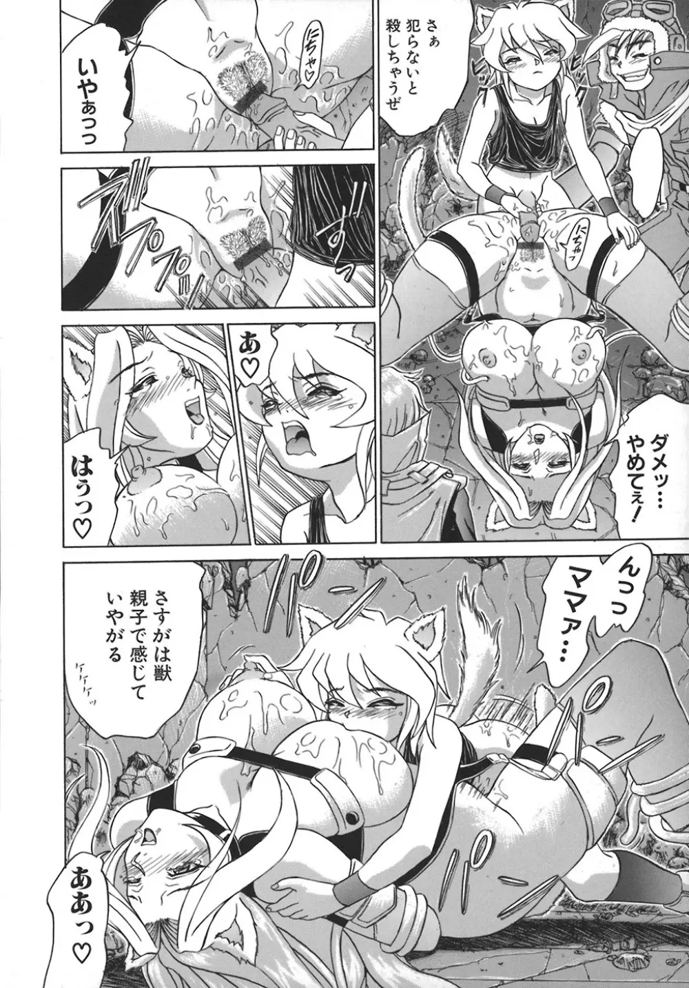 HI-COLOR ~極彩エロス~ Page.167