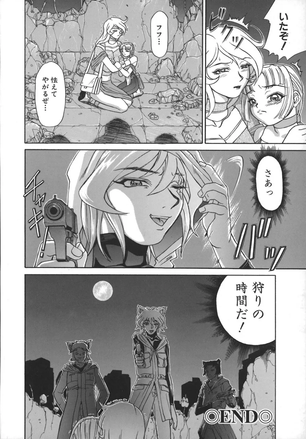 HI-COLOR ~極彩エロス~ Page.175