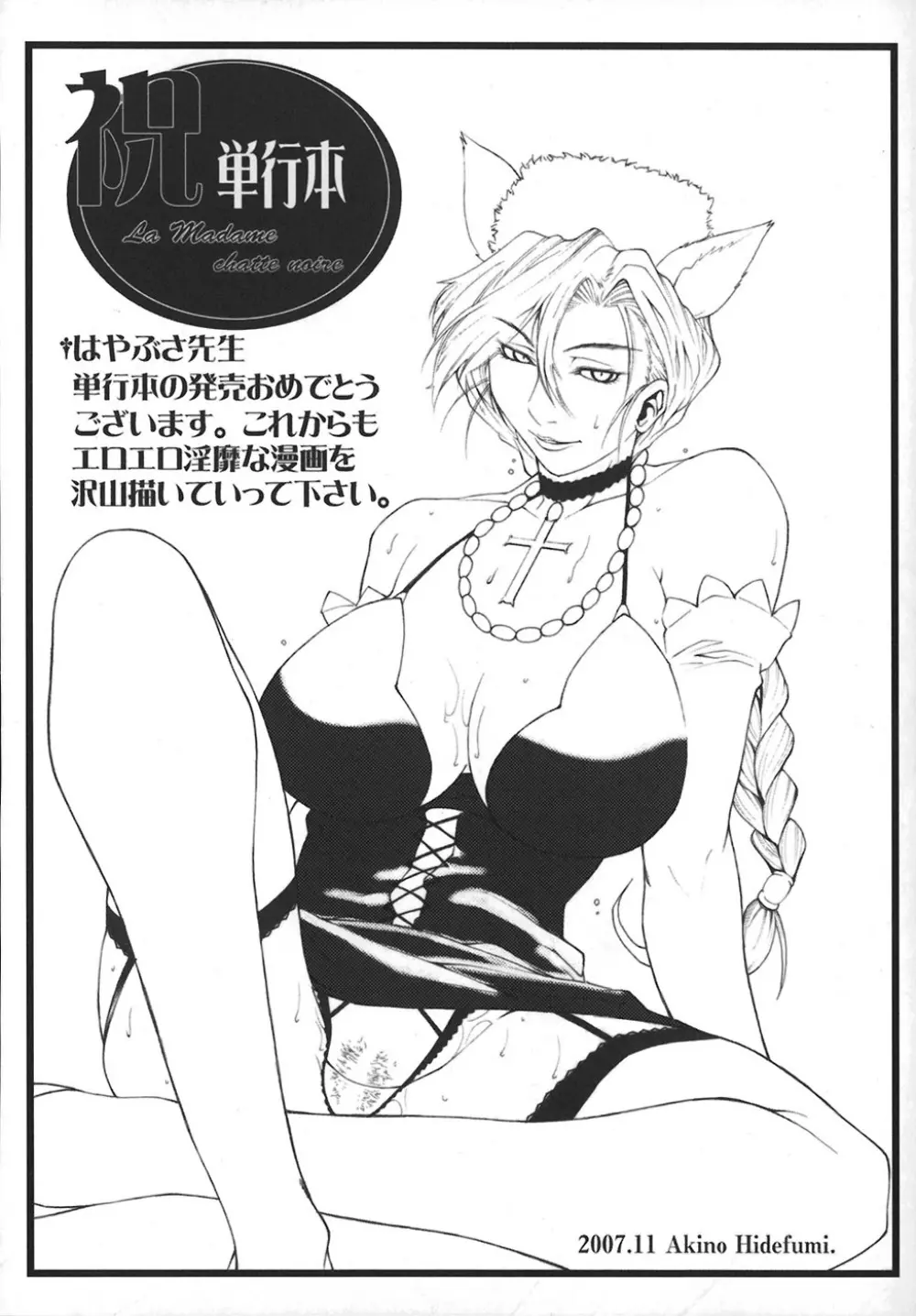 HI-COLOR ~極彩エロス~ Page.177