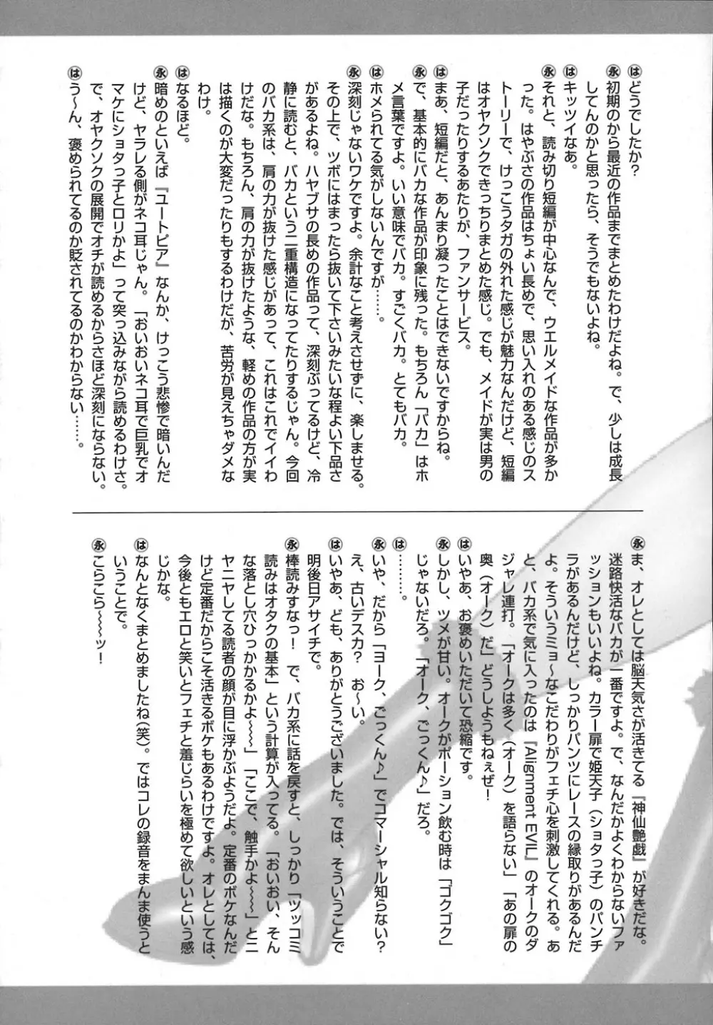 HI-COLOR ~極彩エロス~ Page.180