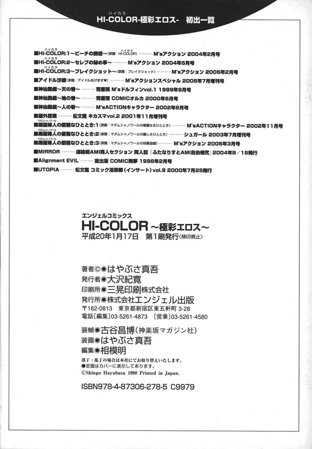 HI-COLOR ~極彩エロス~ Page.183