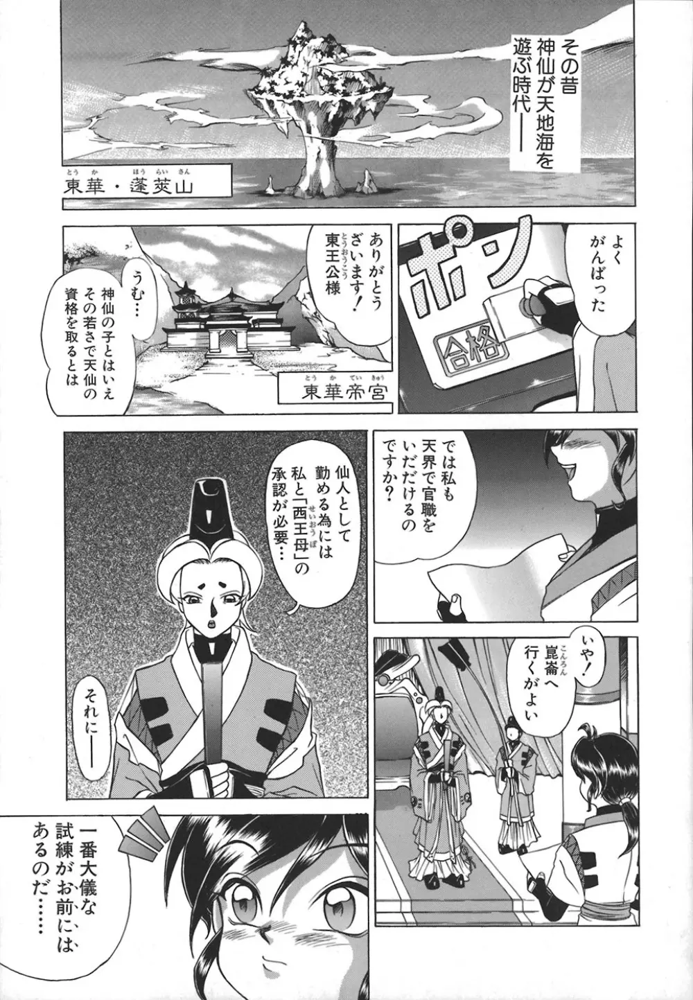 HI-COLOR ~極彩エロス~ Page.28