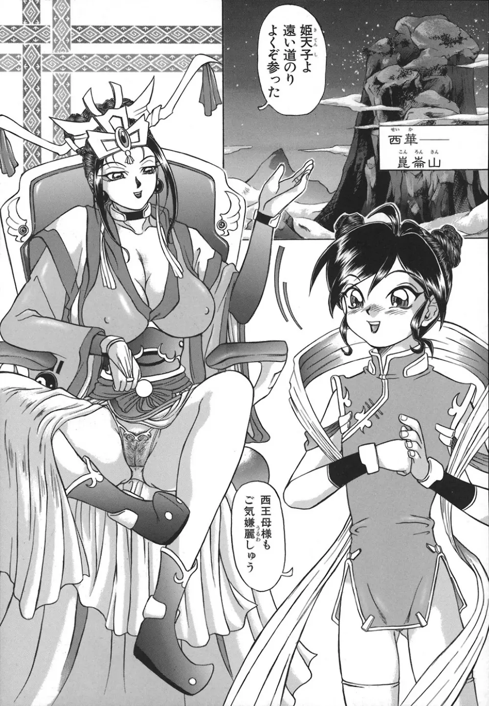 HI-COLOR ~極彩エロス~ Page.30