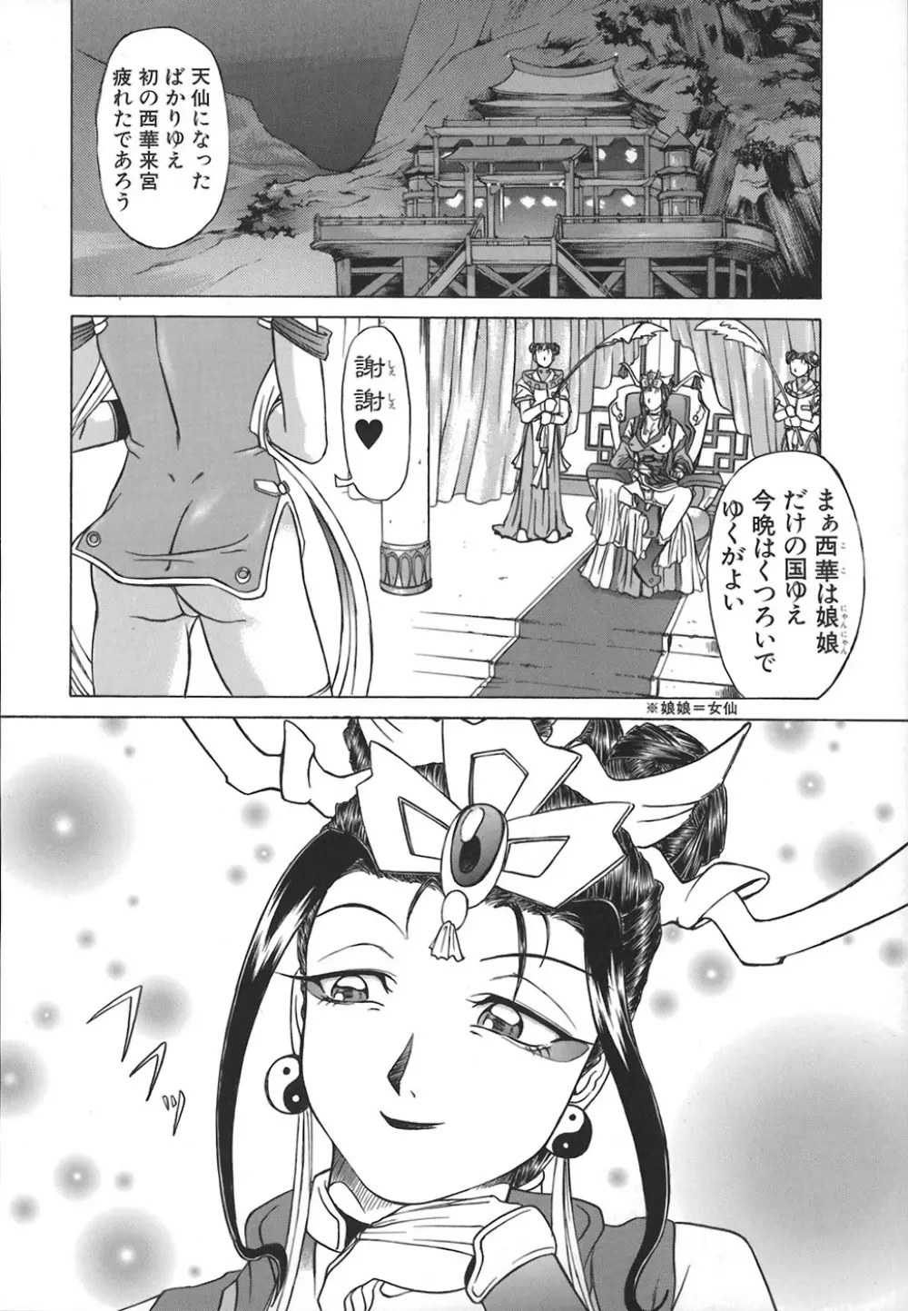 HI-COLOR ~極彩エロス~ Page.31