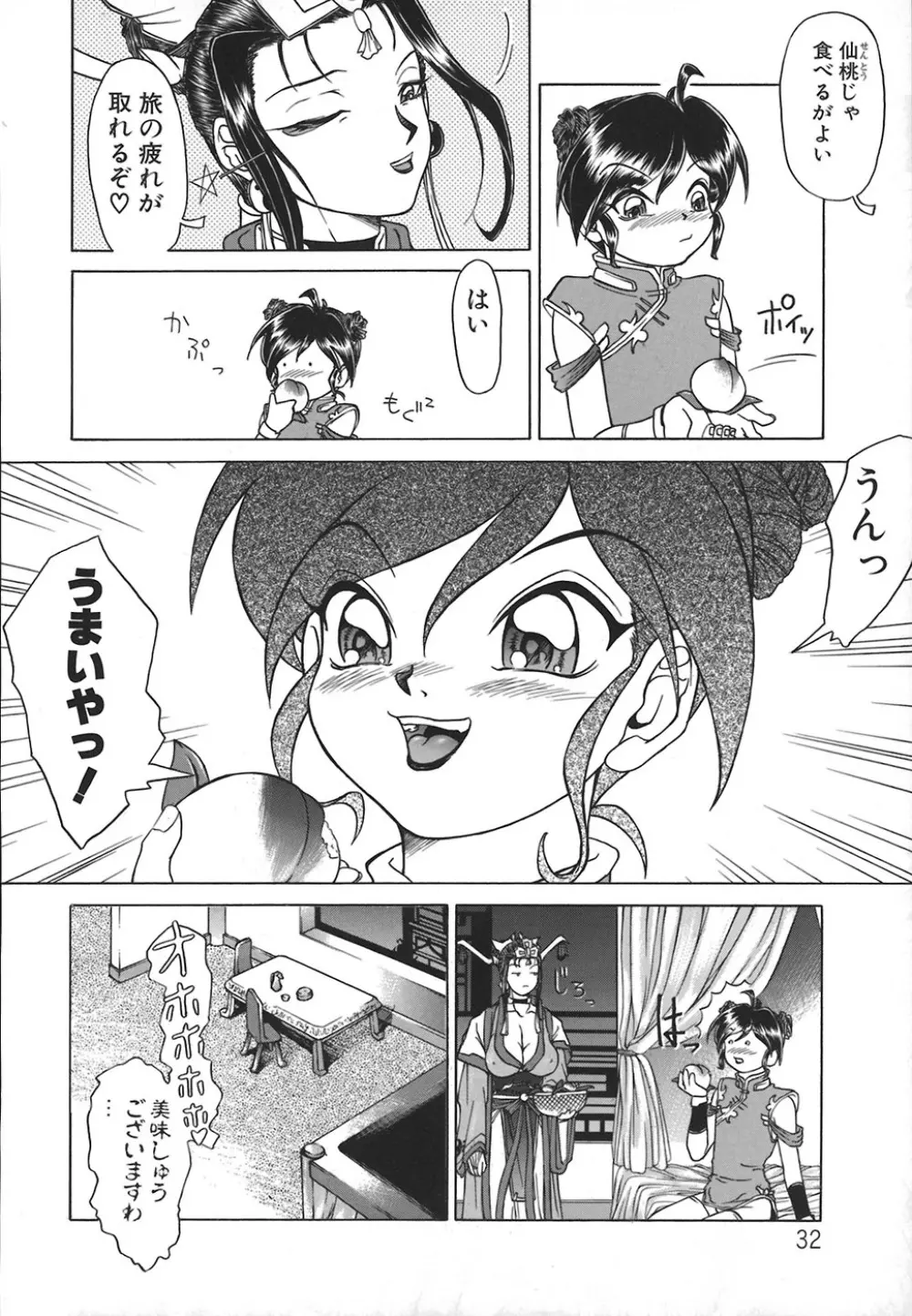 HI-COLOR ~極彩エロス~ Page.33