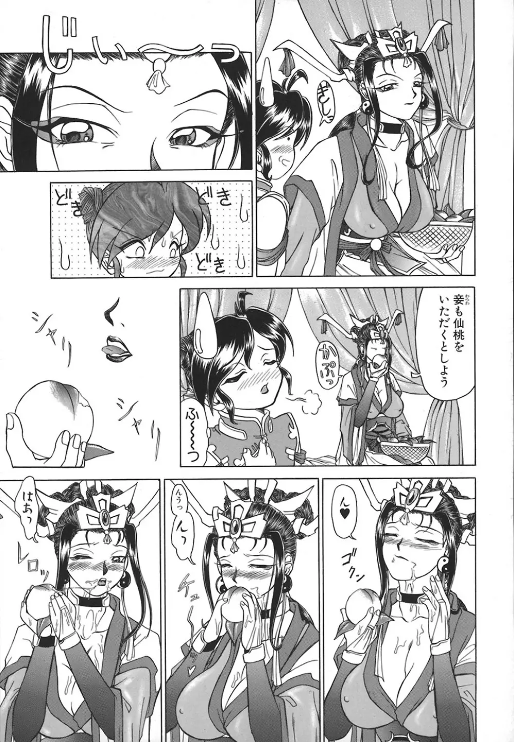 HI-COLOR ~極彩エロス~ Page.34