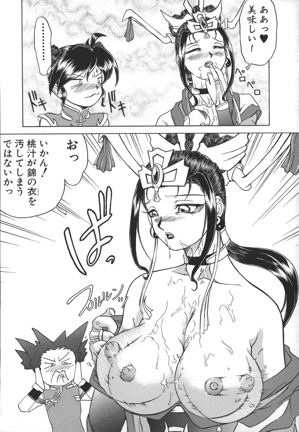 HI-COLOR ~極彩エロス~ Page.35