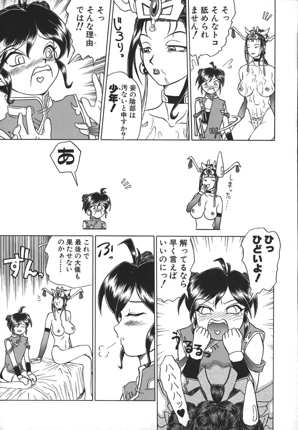 HI-COLOR ~極彩エロス~ Page.38