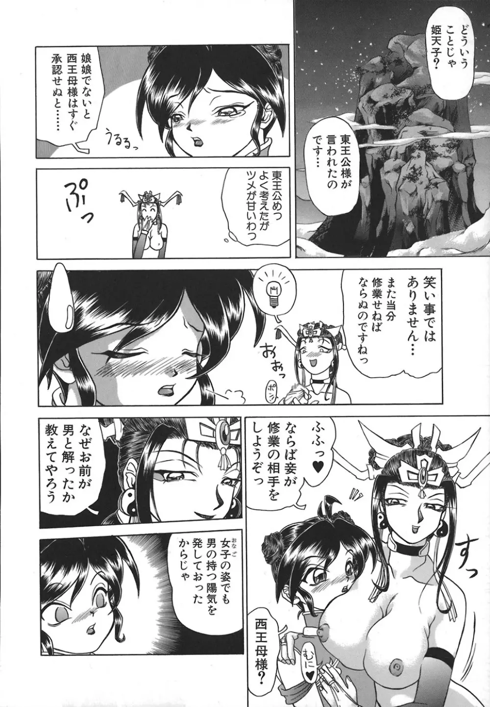 HI-COLOR ~極彩エロス~ Page.39